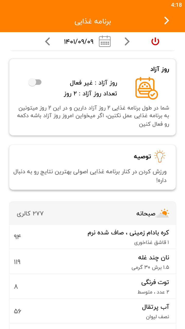 web-fa/کالری-شمار-اکسیژن-فیت-11.jpg